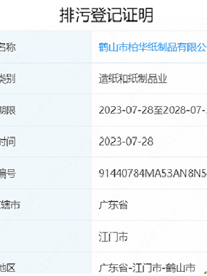 Pollution discharge registration certificate