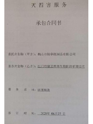 Four-pity service contract